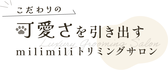 負担の少ないお手入れ